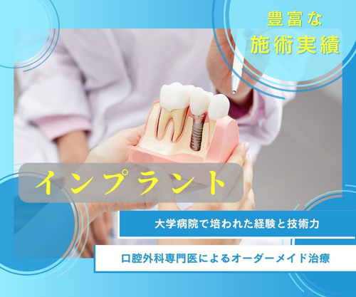 インプラント