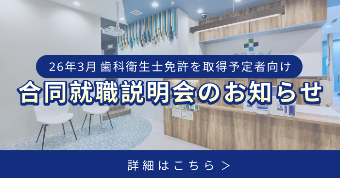 合同就職説明会